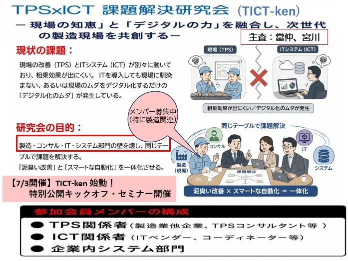 20260512_TICT-kenの画像.jpg