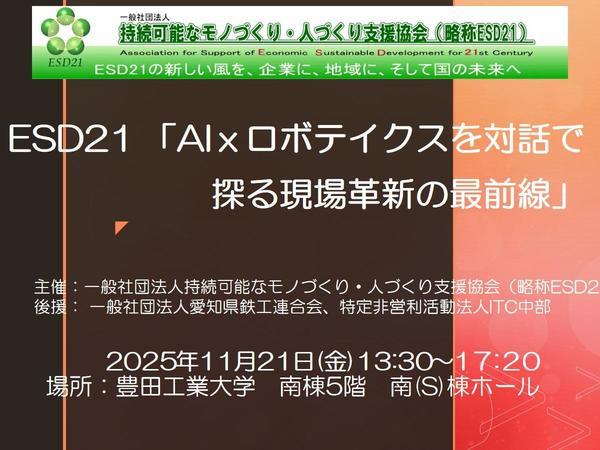 20251121_AI×ロボティクスを対話で探る現場革新の最前線in豊田工業大学_表紙.jpg