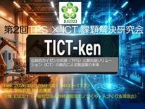 20260925_TICT-kenの見出し.jpg